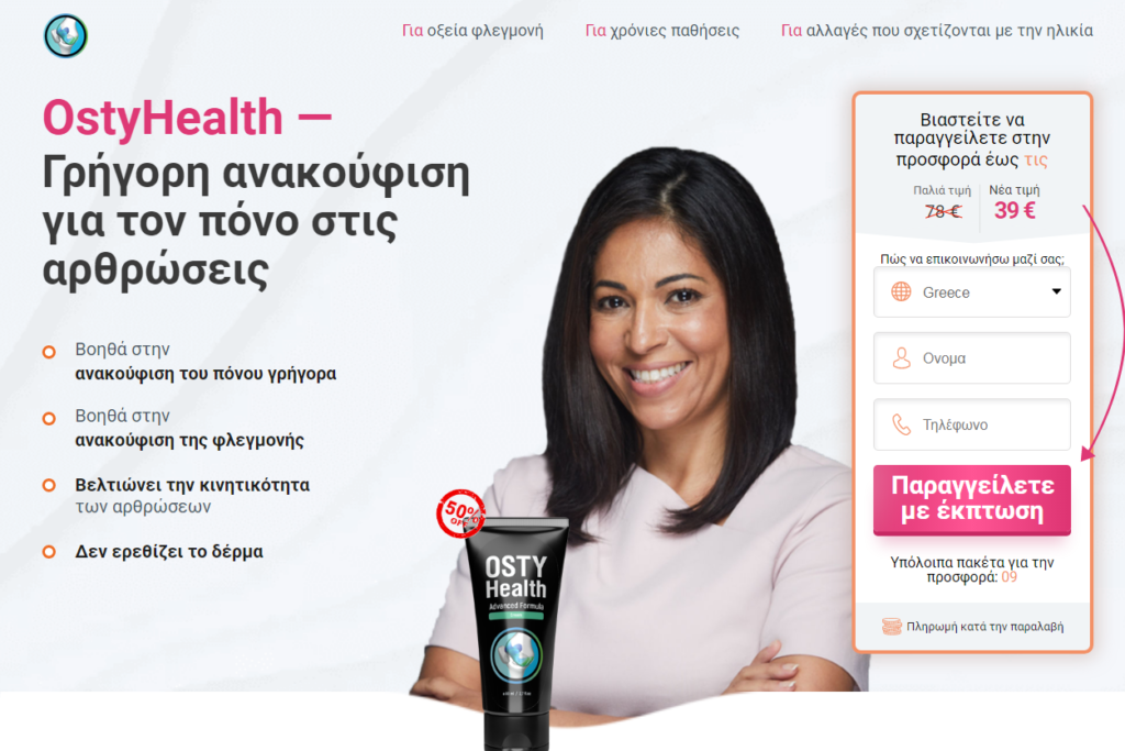 OstyHealth Τιμή