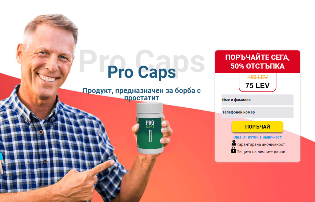 Pro Caps рецензии