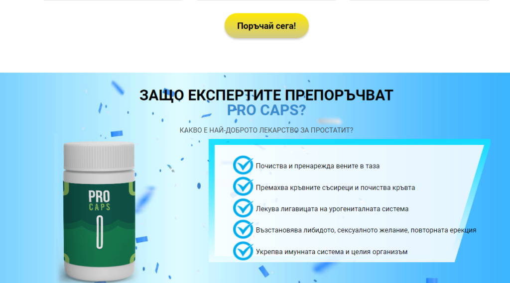 Pro Caps СъÑтавки