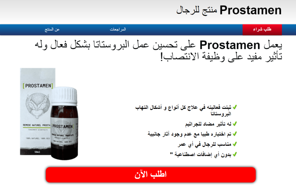 Prostamen السعر