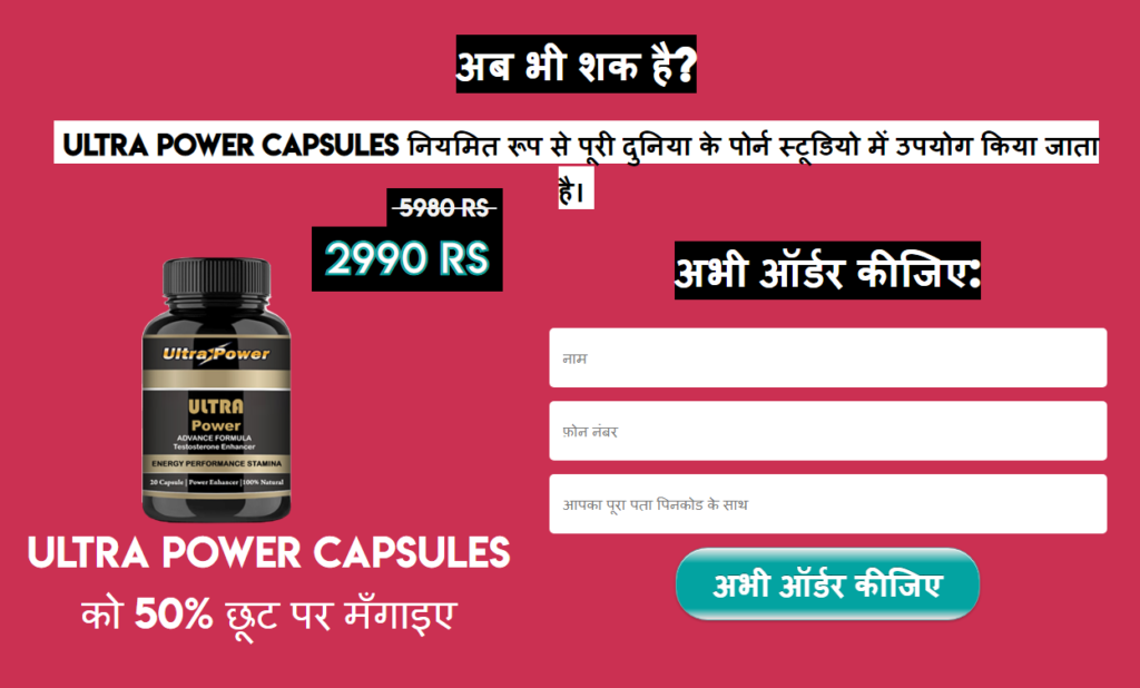 Ultra Power Capsules India
