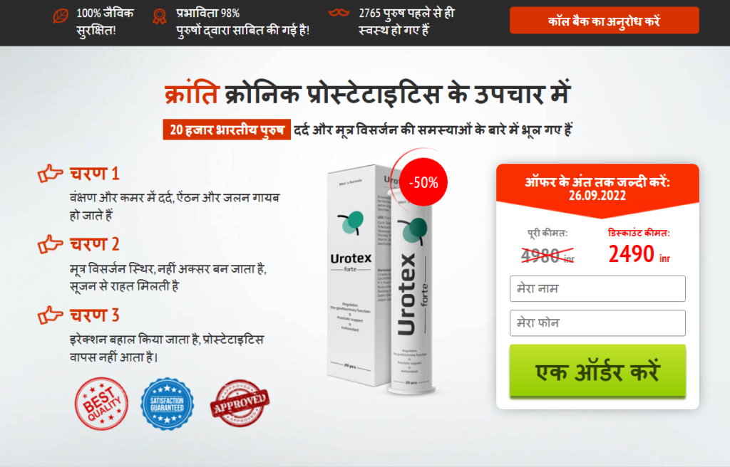 Urotex Forte