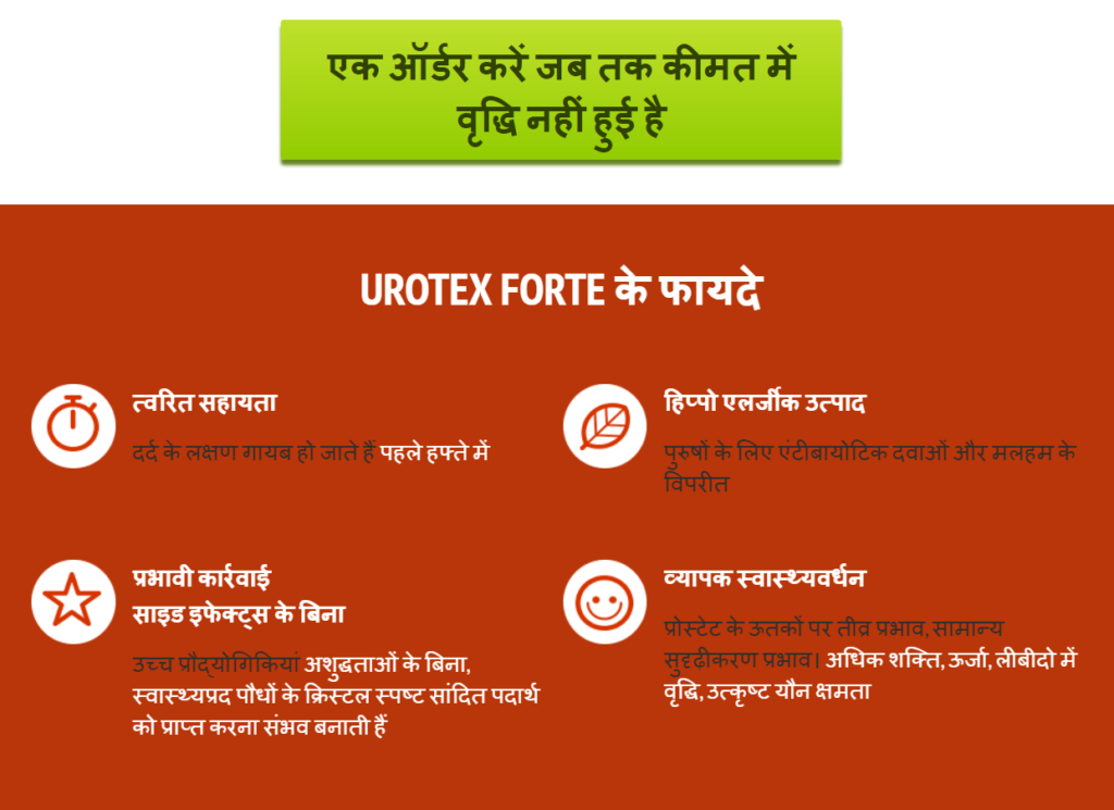 Urotex Forte
