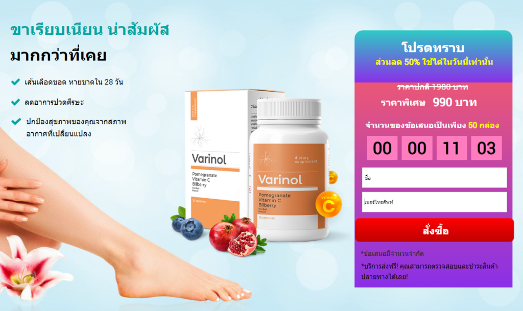 Varinol ความคิดเห็น