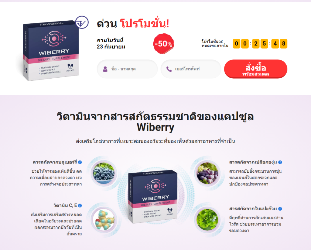 Wiberry วัตถุดิบ