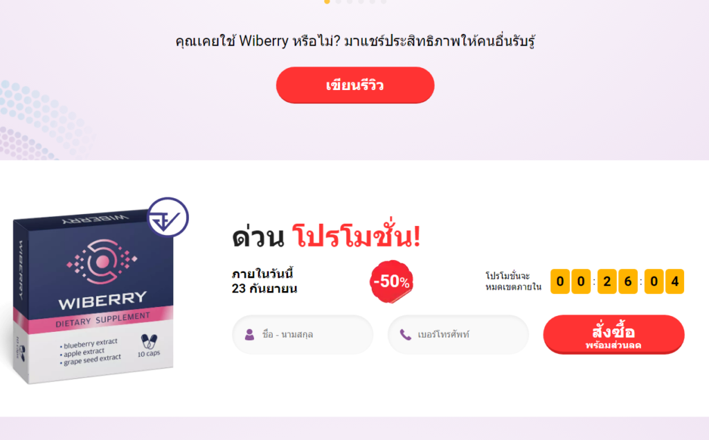 Wiberry ราคา