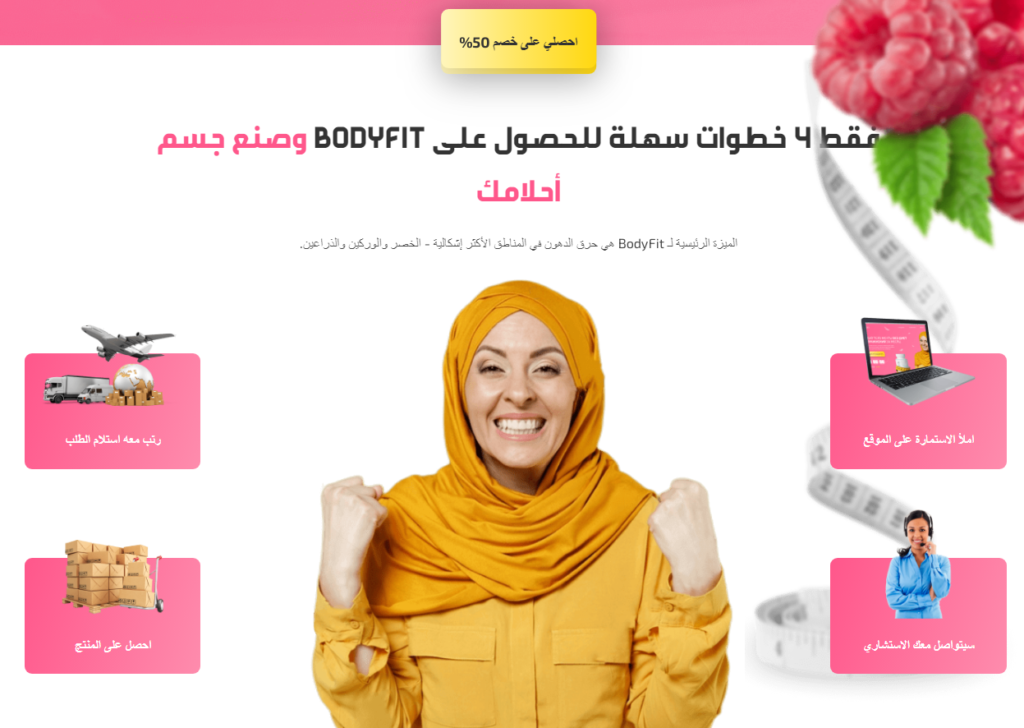 Bodyfit Ù…ÙƒÙˆÙ†Ø§Øª