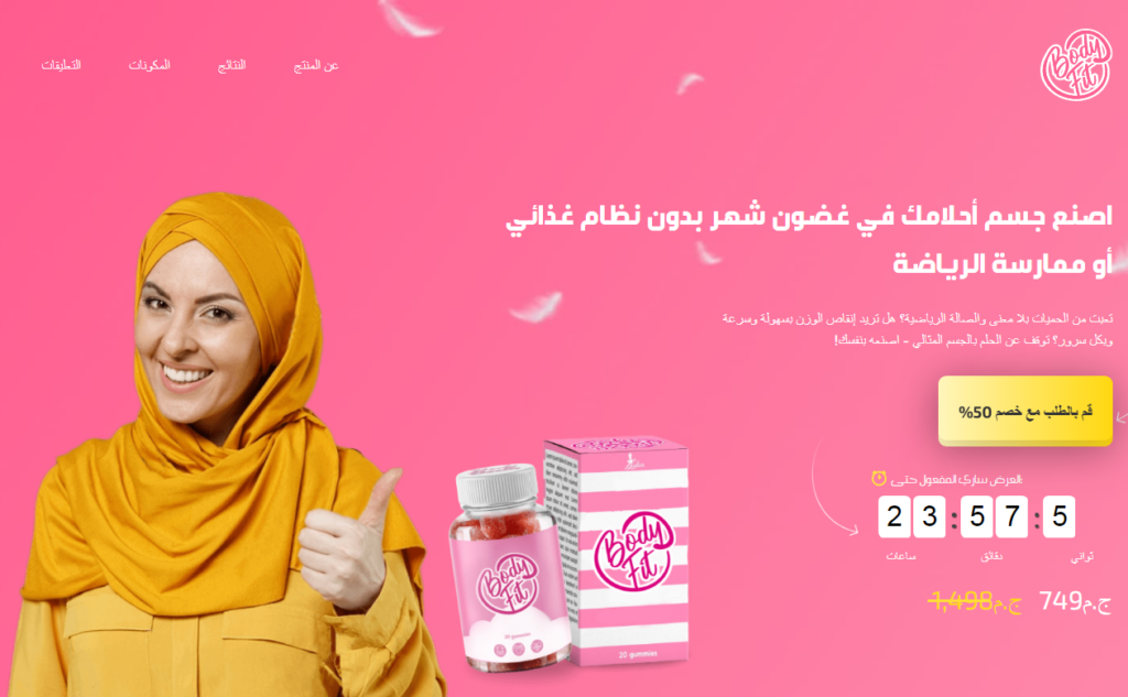 Bodyfit Ø³Ø¹Ø±