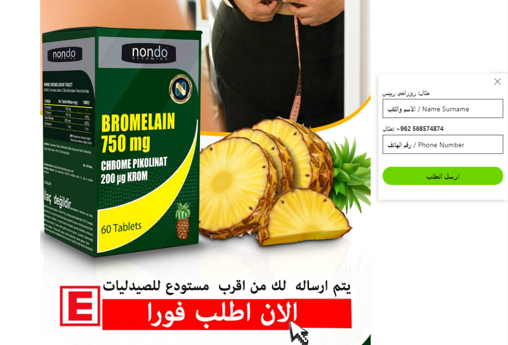 Bromelain سعر