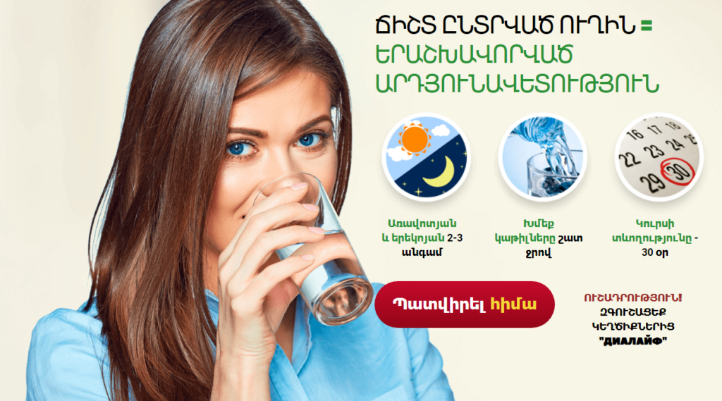 Dialife Ô³Õ«Õ¶