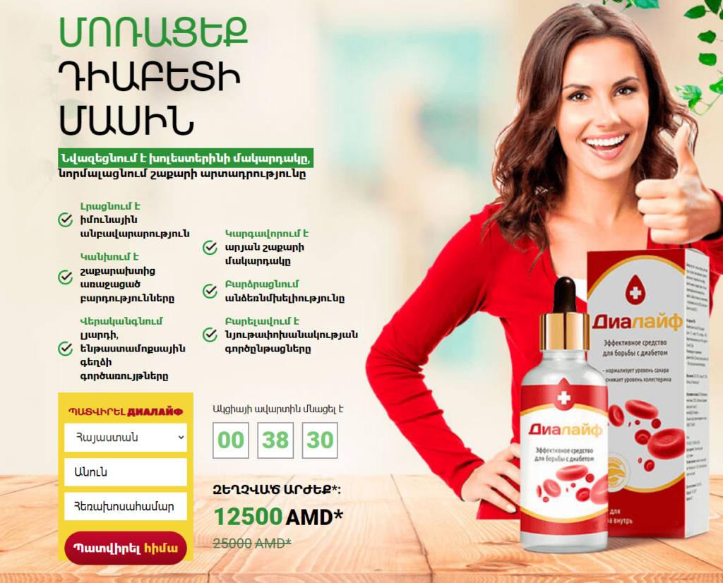 Dialife Õ¡Õ¯Õ¶Õ¡Ö€Õ¯Õ¶Õ¥Ö€