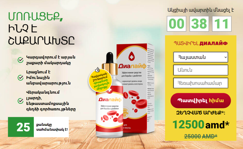 Dialife Ô¼Ö€Õ¡ÖÕ¸Ö‚Õ´