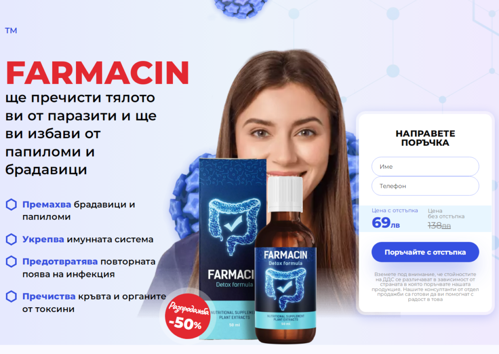 Farmacin Ð¿Ñ€ÐµÐ³Ð»ÐµÐ´Ð¸