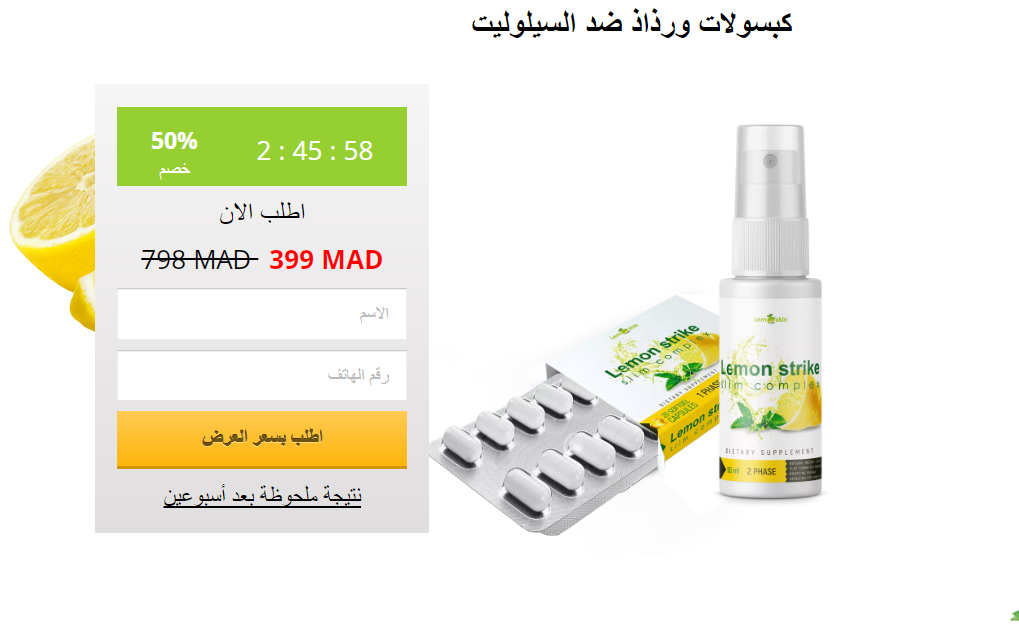 Lemon Strike Slim Complex الاستعراضات