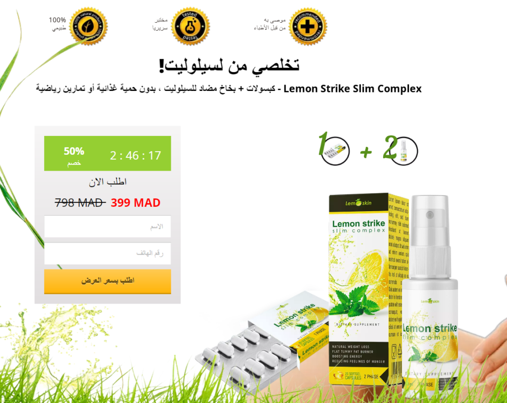 Lemon Strike Slim Complex سعر