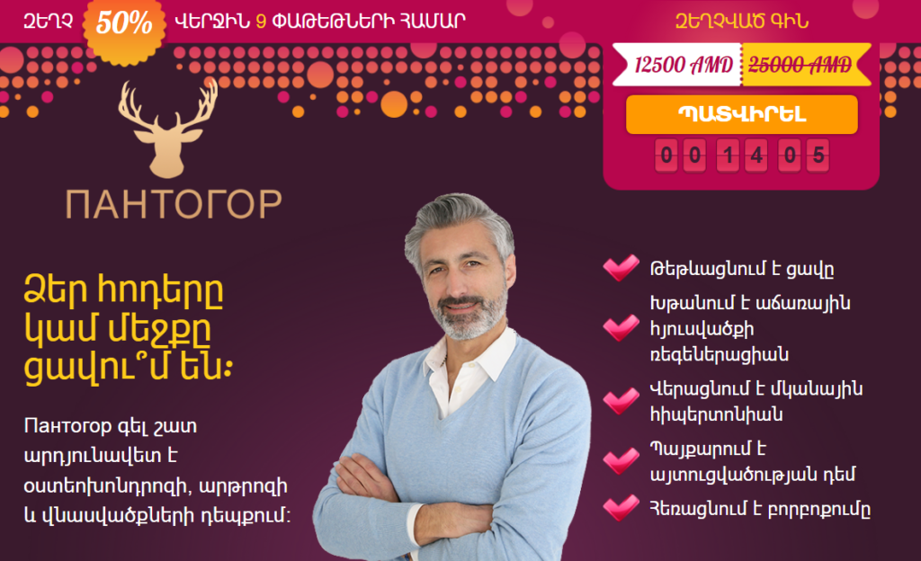 Pantogor Ô³Õ«Õ¶