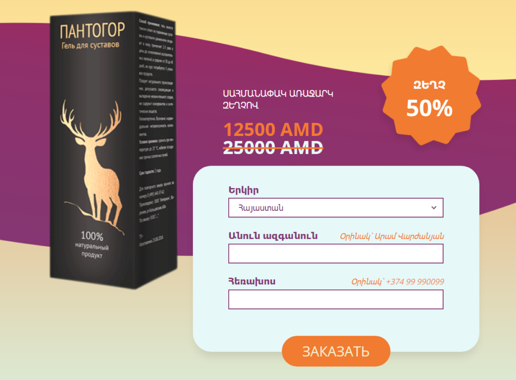 Pantogor Õ¡Õ¶Õ¯Õ¸Ö‚Õ´