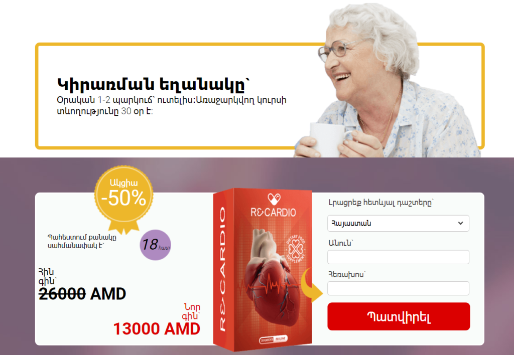 Recardio ÕºÕ¡Ö€Õ¯Õ¸Ö‚Õ³