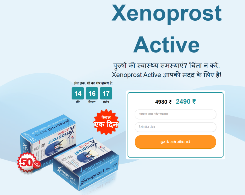 Xenoprost Active समीकà¥à¤·à¤¾