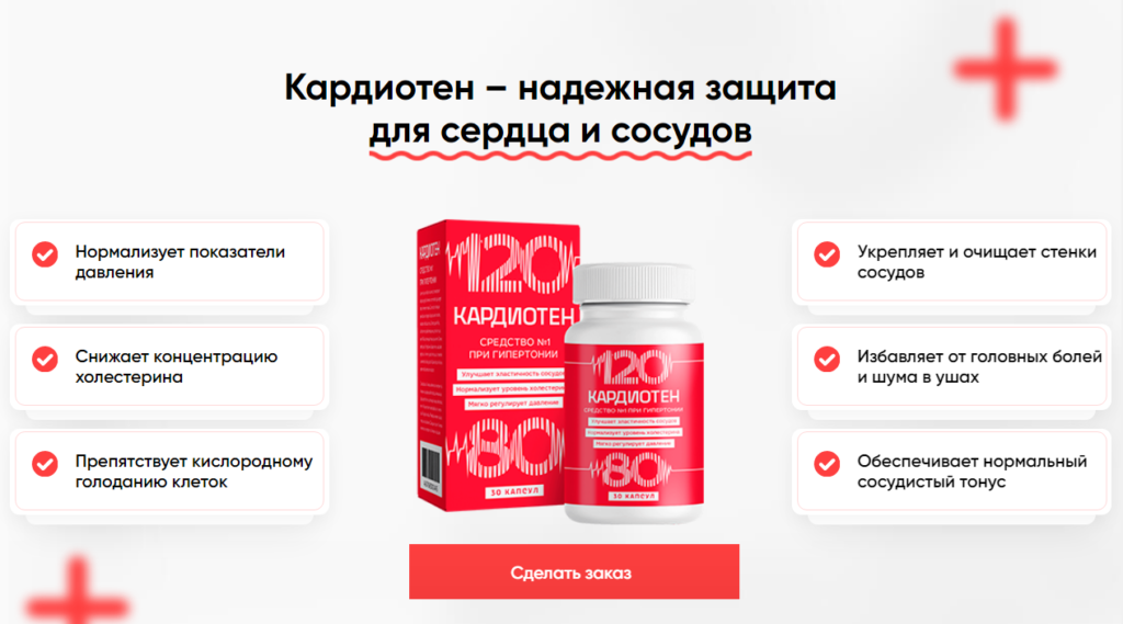 Cardioten Ингредиенттер