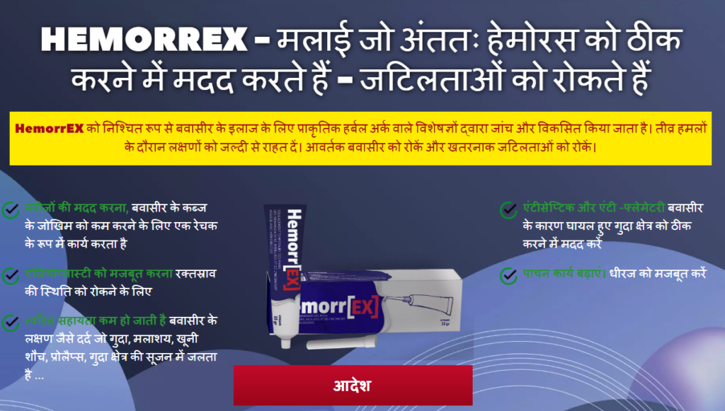 HemorrEx अवयव