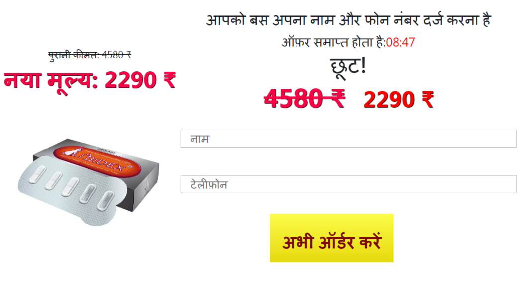 Libidex : Price, Reviews, capsule कैप्सूल,समीक्षा, कीमत, कैसे इस्तेमाल ...