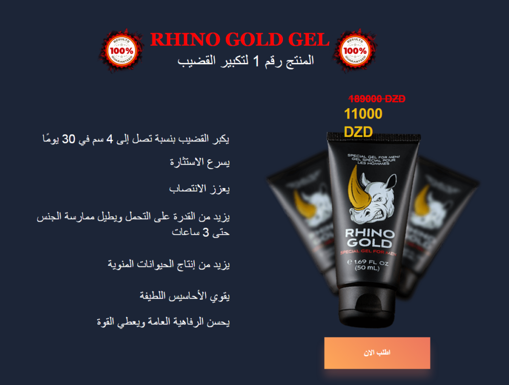 Rhino Gold gel Algeria