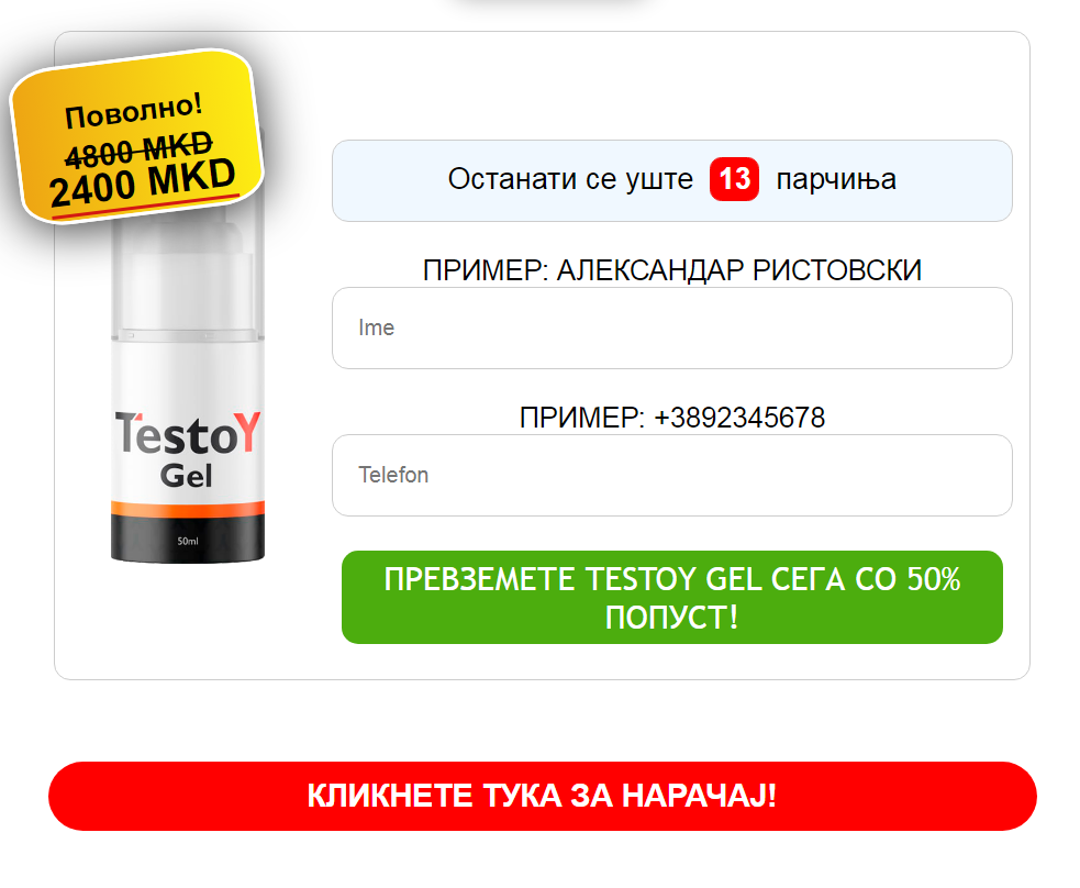 Testoy Gel Macedonia