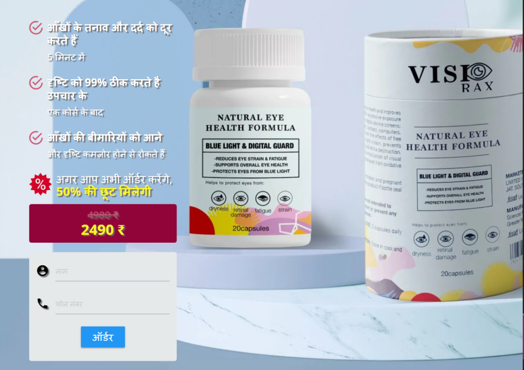 Visiorax कैपà¥à¤¸à¥‚ल