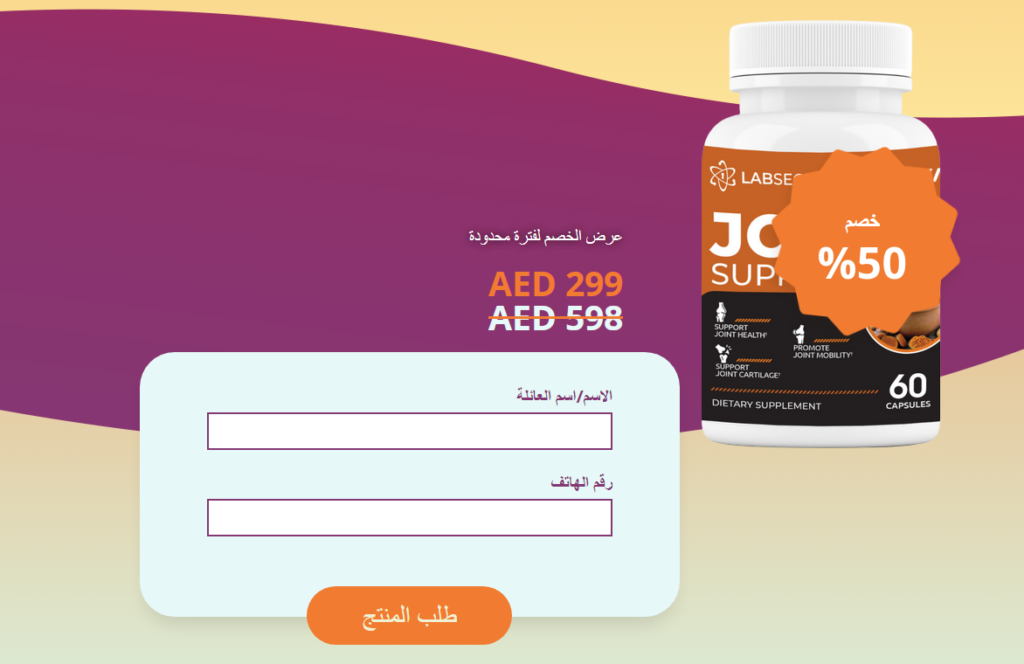 LabSecret Joint Support المراجعات