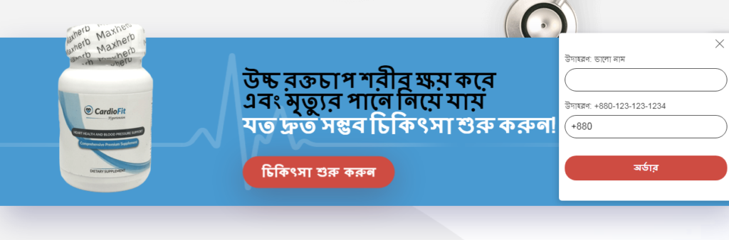 Cardio Fit à¦¦à¦¾à¦®