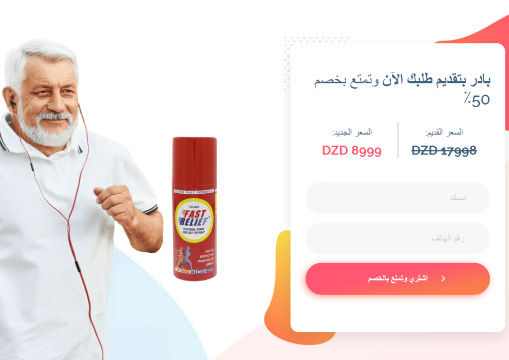 Fast Relief spray الاستعراضات