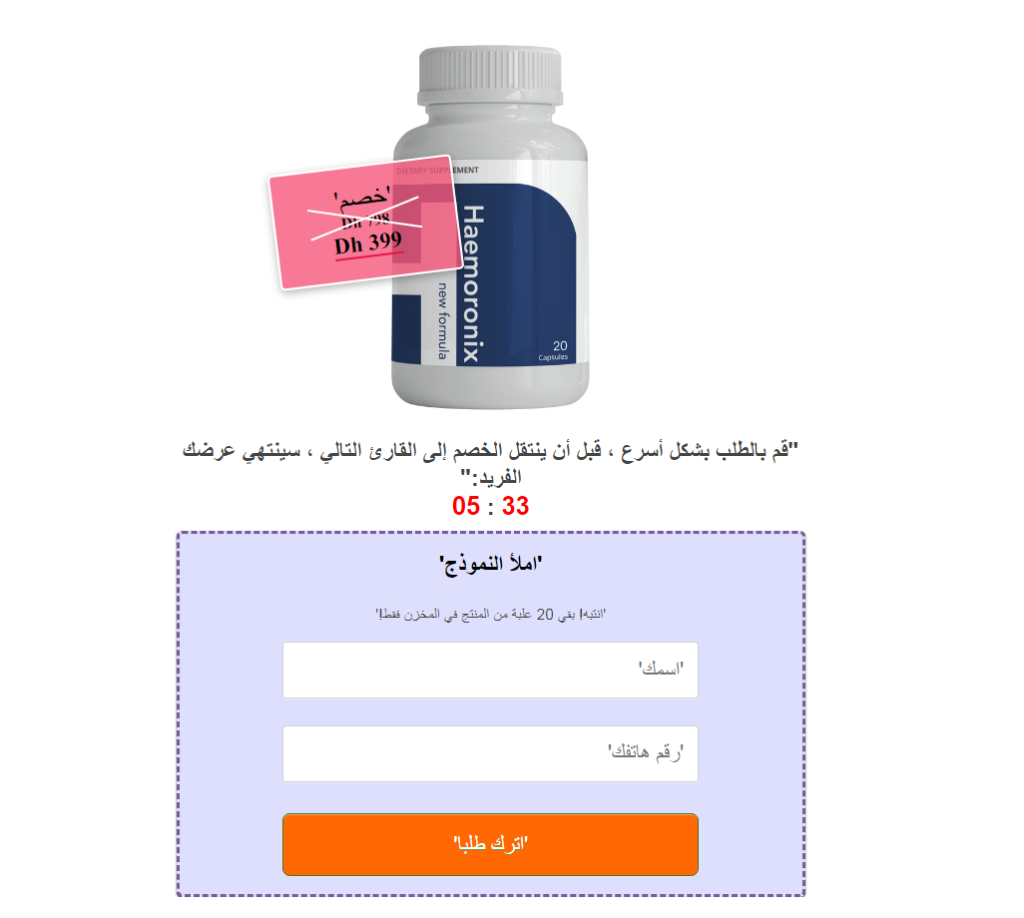 Haemoronix المراجعات