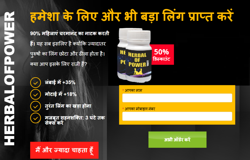Herbal of Power India
