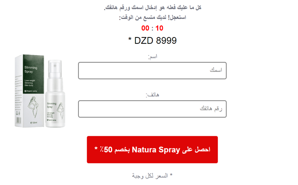 Natura Spray السعر