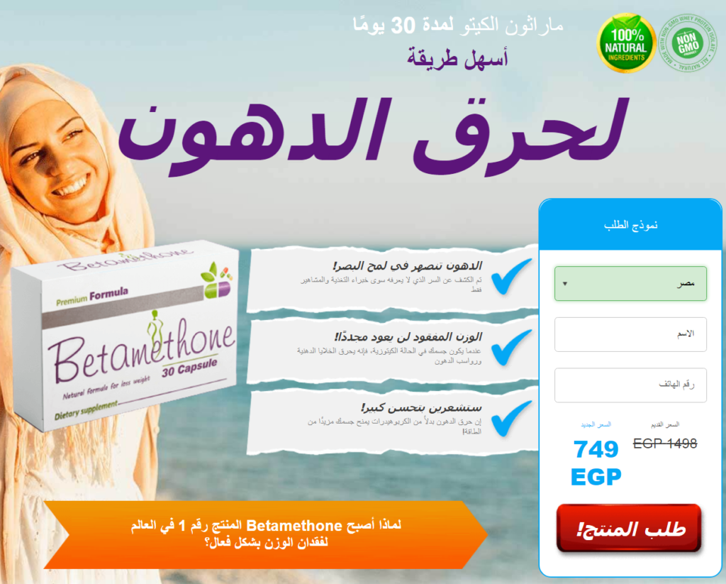 Betamethone المراجعات