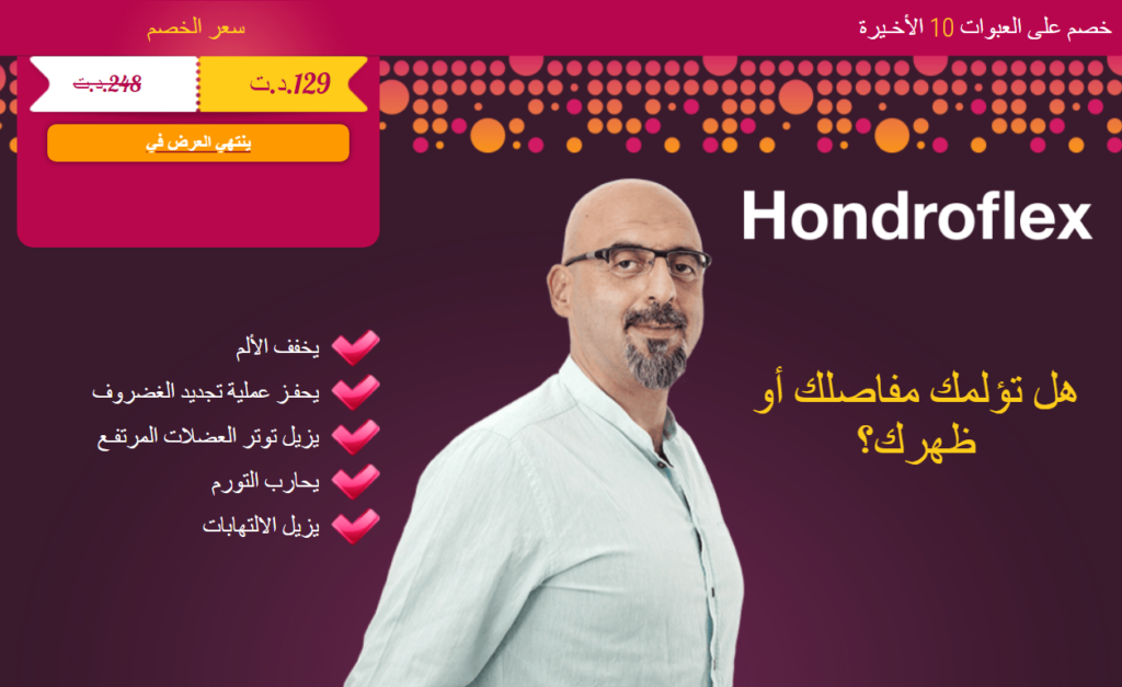 Hondroflex مكونات