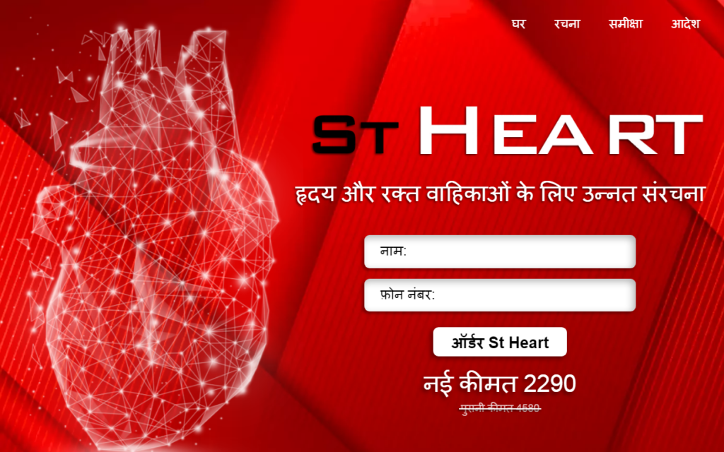 ST Heart capsule समीकà¥à¤·à¤¾