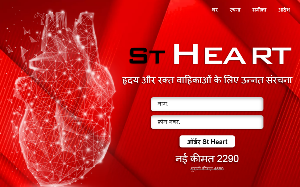 ST Heart capsule समीक्षा