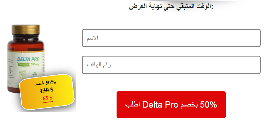 Delta Pro Lebanon
