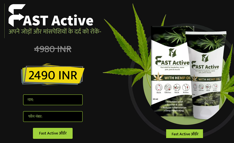 Fast Active समीक्षा