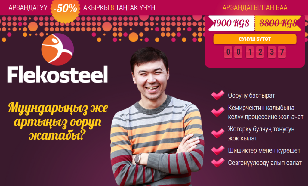 Flekosteel Ð‘Ð°Ð°ÑÑ‹