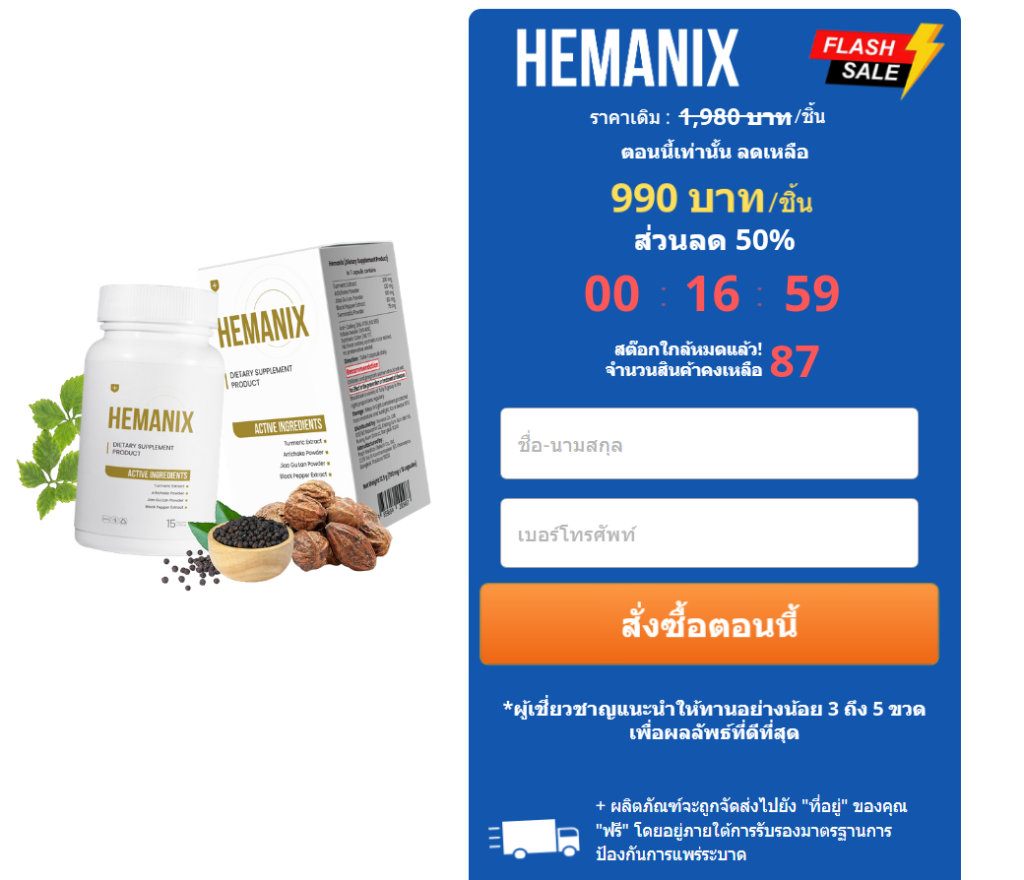 Hemanix à¸šà¸—à¸§à¸´à¸ˆà¸²à¸£à¸“à¹Œ