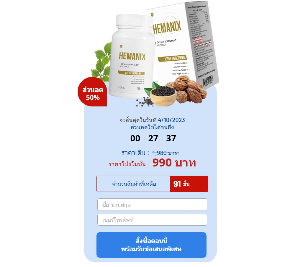 Hemanix à¸£à¸²à¸„à¸²