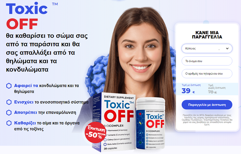Toxic OFF Î¤Î¹Î¼Î®