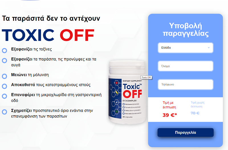 Toxic OFF ÎºÏÎ¹Ï„Î¹ÎºÎ­Ï‚