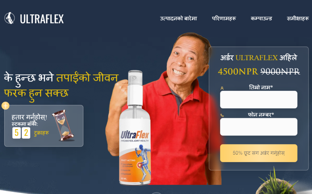 UltraFlex à¤¸à¤®à¥€à¤•à¥à¤·à¤¾à¤¹à¤°à¥‚