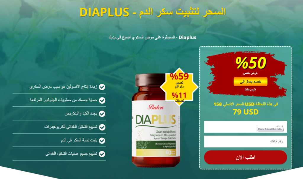 Diaplus سعر