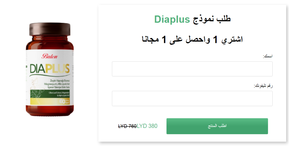 Diaplus كبسولة