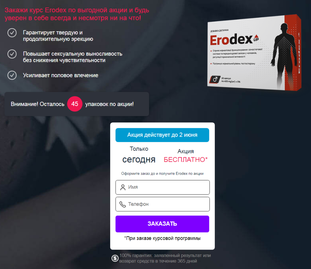 Erodex Up
